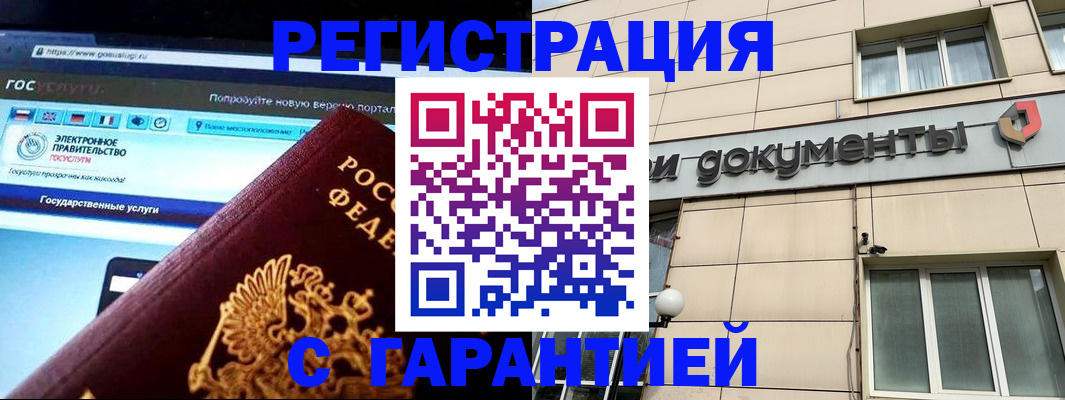 временная регистрация купить в Лыткарино